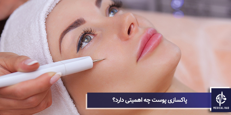 پاکسازی پوست