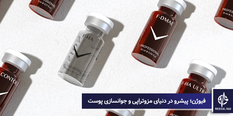 فیوژن
