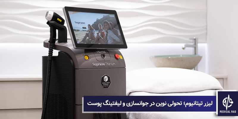 لیزر تیتانیوم