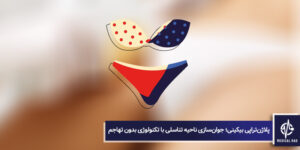 پلاژن تراپی بیکینی