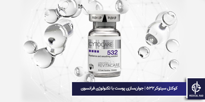 کوکتل سیتوکر 532