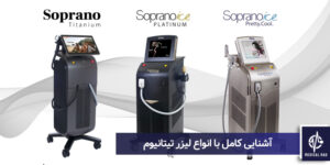 انواع لیزر تیتانیوم