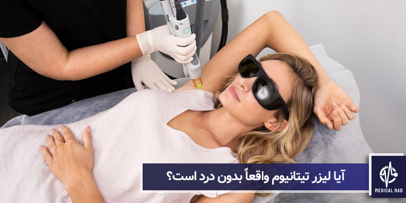 لیزر تیتانیوم بدون درد