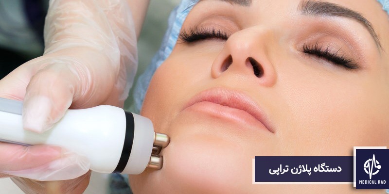 دستگاه پلاژن تراپی