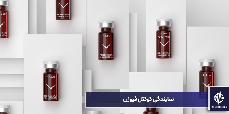 نمایندگی کوکتل فیوژن